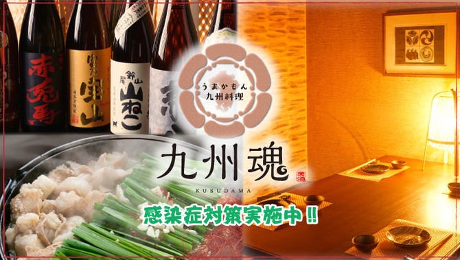 泳ぎイカ 炭火焼き 九州魂 天王寺店 天王寺 阿倍野 居酒屋 ぐるなび