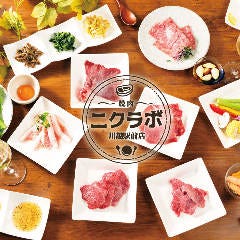 焼肉食べ放題 ニクラボ 川越駅前店 宴会 レストラン検索 So Net