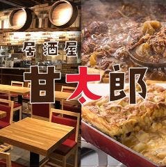 甘太郎 横浜西口本店