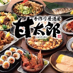 甘太郎 横浜西口本店