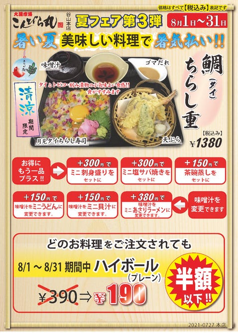 こんぴら丸 鹿児島 谷山本店 鹿児島市 居酒屋 ぐるなび