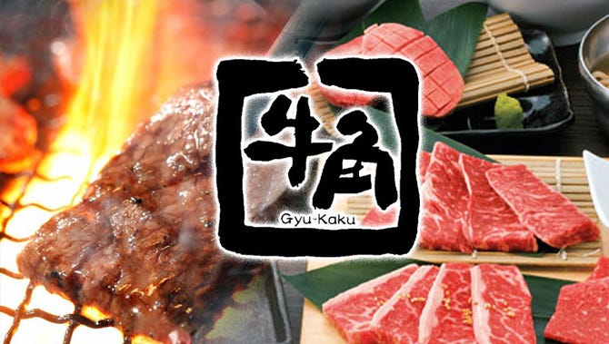 焼肉牛角 総社井手店 総社 高梁 吉備中央 焼肉 ぐるなび