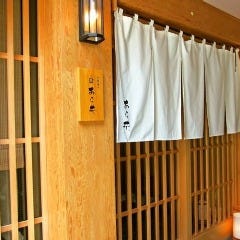 鰻割烹 あら井