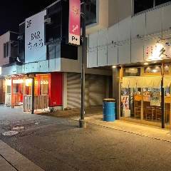 鉄板居酒屋 六文 