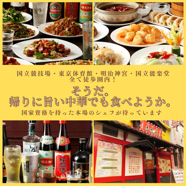 上海料理 四川料理 香香苑 －シャンシャンエン－千駄ヶ谷本店 コースの画像