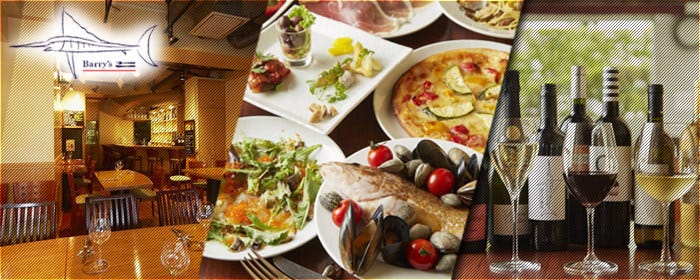 ワイン＆魚 イタリアンBarry’s（バーリーズ）