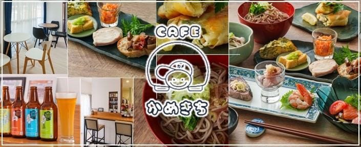 カフェかめきち本店（亀田店）