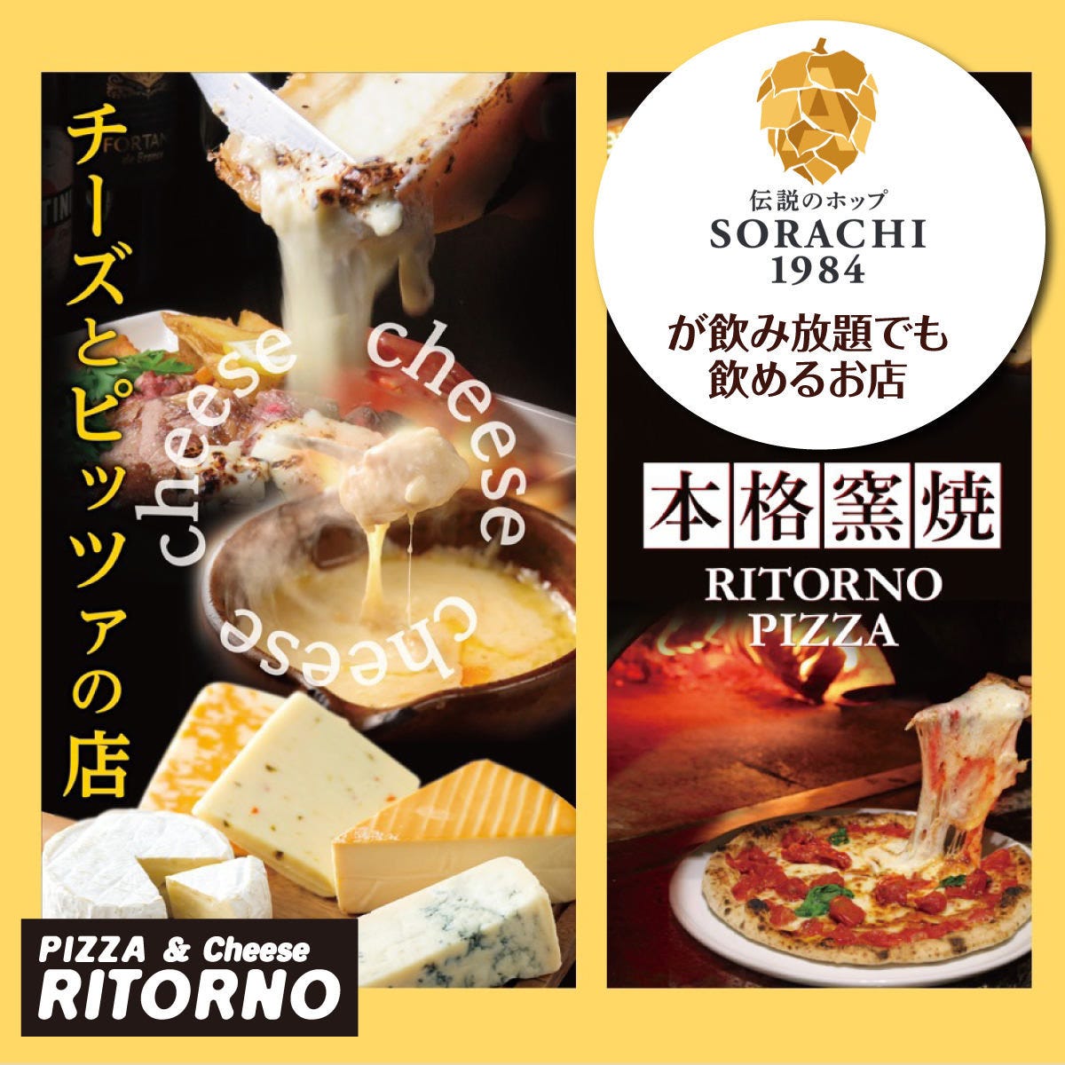 PIZZA ＆ Cheese RITORNO ‐リトルノ‐