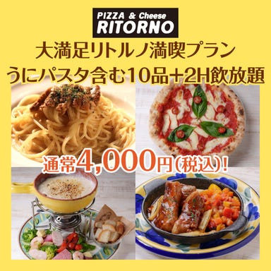 PIZZA ＆ Cheese RITORNO ‐リトルノ‐ コースの画像