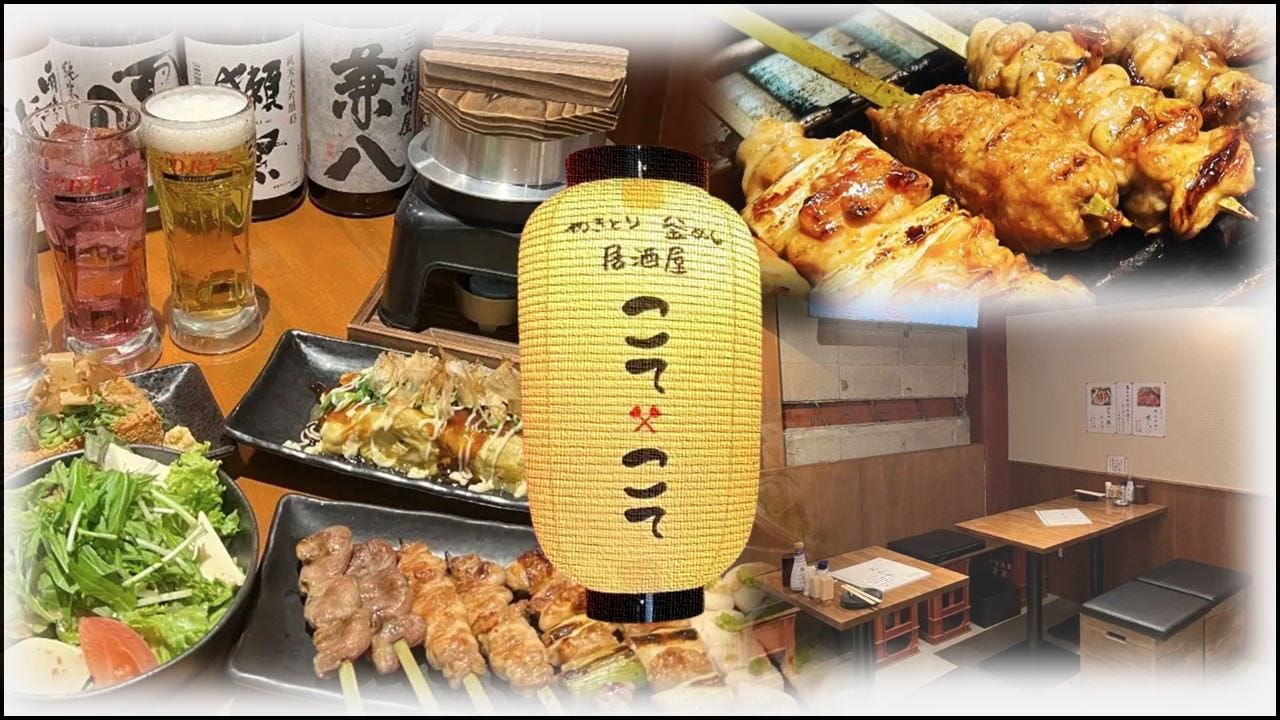 炭火焼鳥と釜めし居酒屋 こてこて 阪急淡路店