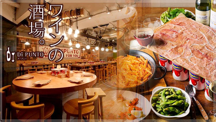 ワインの酒場。ディプント 代々木店