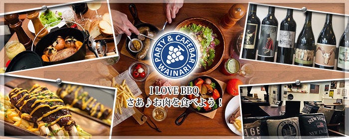 PARTY＆CAFEBAR WAINARI