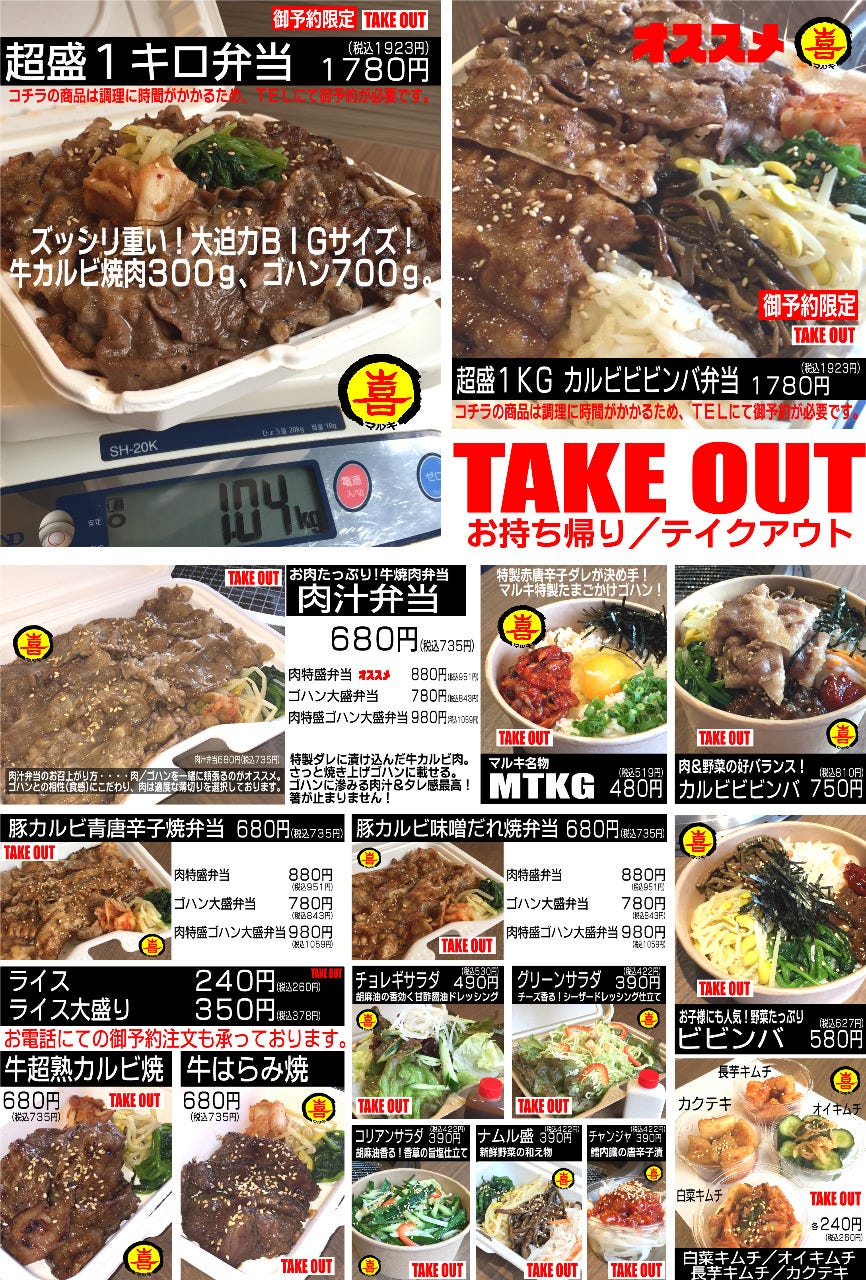 焼肉屋 マルキ市場next 町田店 町田 宅配 持ち帰り 地域共通クーポン Goo地図