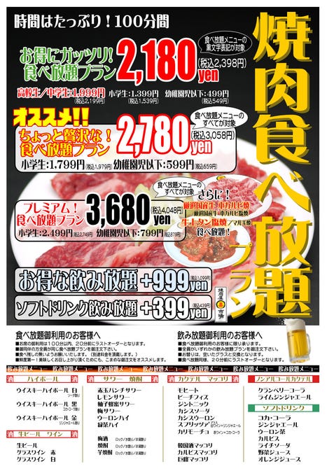 焼肉屋 マルキ市場next 町田店 町田 焼肉 ぐるなび