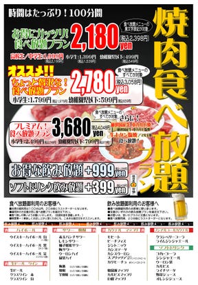 コスパ最高の食べ放題 町田の焼肉でおすすめしたい人気のお店 ぐるなび コスパ最高の食べ放題 町田の焼肉でおすすめしたい人気のお店 ぐるなび