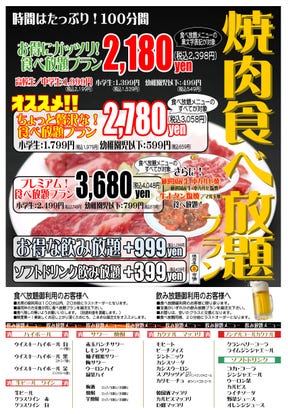 美味しいお店が見つかる 町田 焼肉 食べ放題メニュー おすすめ人気レストラン ぐるなび