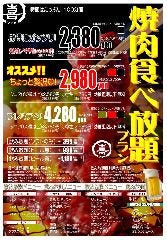 町田で焼肉食べ放題があるお店