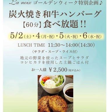鉄板焼 La・Noix ~creationS~_【5/2・5/4~6のGW限定企画】炭火焼き和牛ハンバーグ 60分食べ放題 2,500円