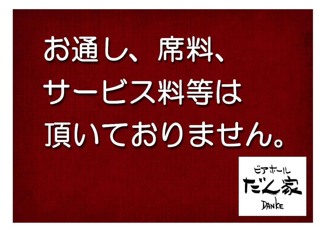 だん家 新越谷ヴァリエ店 新越谷 居酒屋 ダイニングバー Goo地図