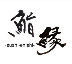 鮨 縁 ‐sushi‐enishi‐ 
