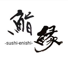 鮨 縁 ‐sushi‐enishi‐