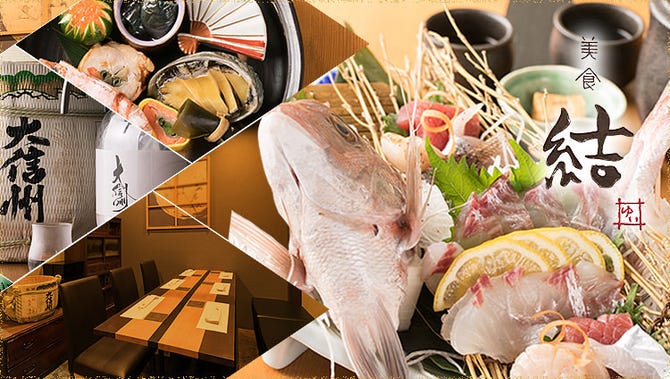 美食 結 枚方 交野 日本料理 ぐるなび