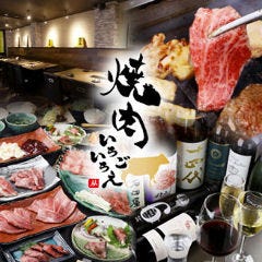 焼肉 いちごいちえ