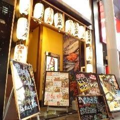 海鮮居酒屋 牡蠣小屋 豊丸水産 広島本通り店