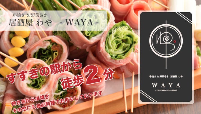 居酒屋 わや 札幌すすきの 居酒屋 ぐるなび