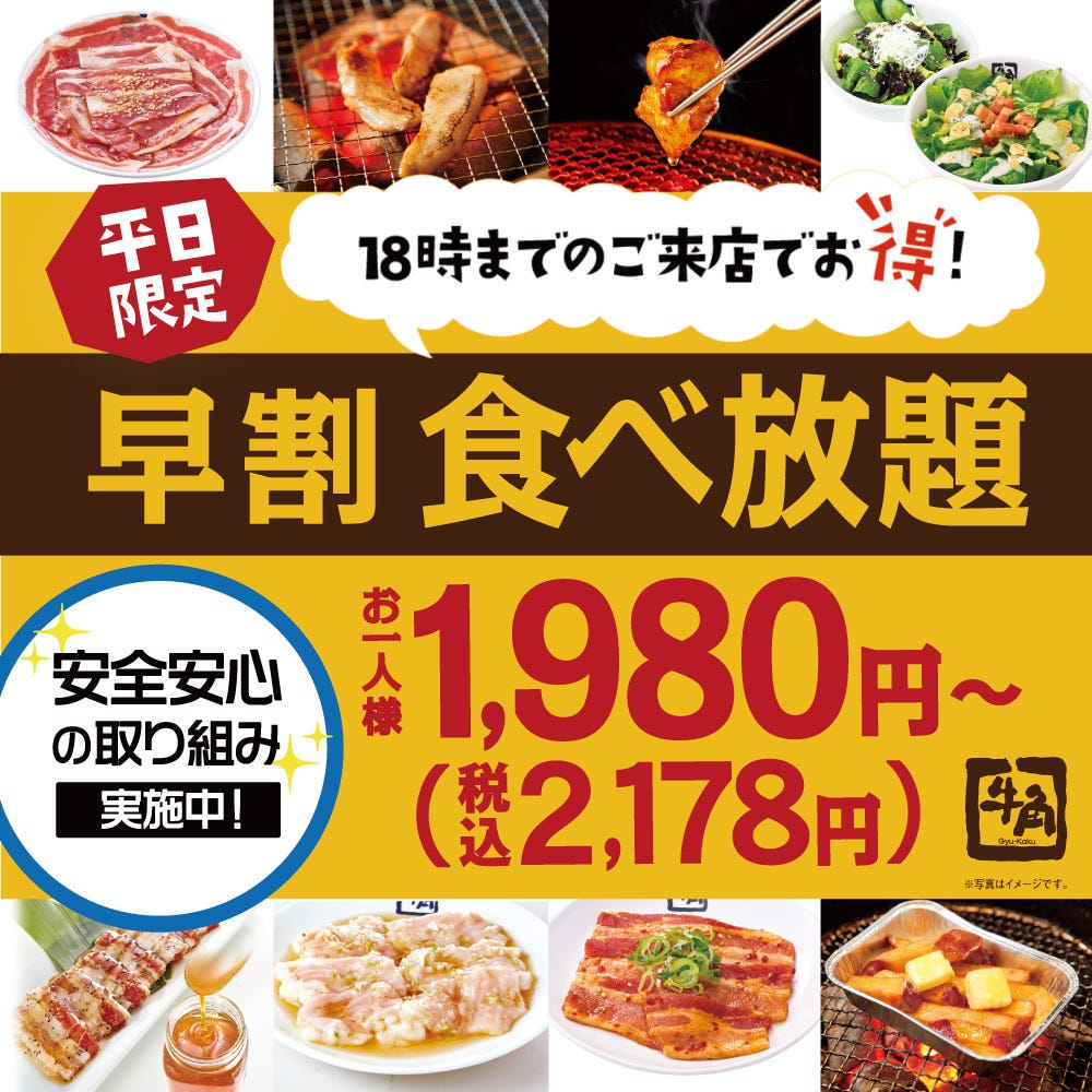 Gyu Kaku Aototen Kameari Aoto Yakiniku q Gurunavi Restaurant Guide Gyu Kaku Aototen Kameari Aoto Yakiniku q Gurunavi Restaurant Guide