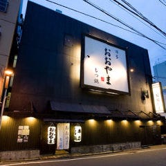 博多もつ鍋 おおやま 本店