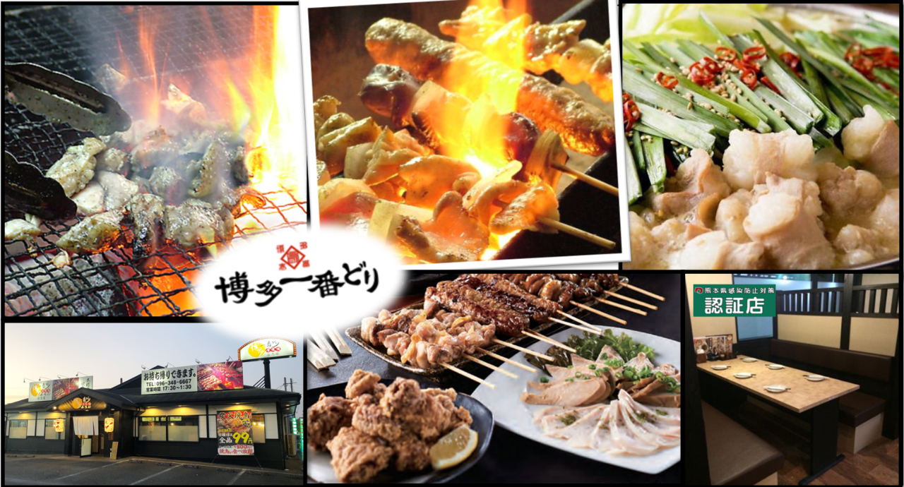 博多一番どり 合志店