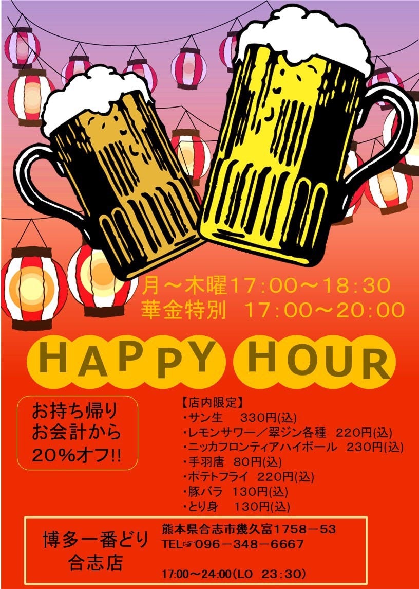 博多一番どり 合志店 こだわり情報1 - 楽天ぐるなび
