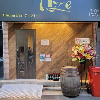 Dining Bar Tigre（ティグレ）  外観の画像