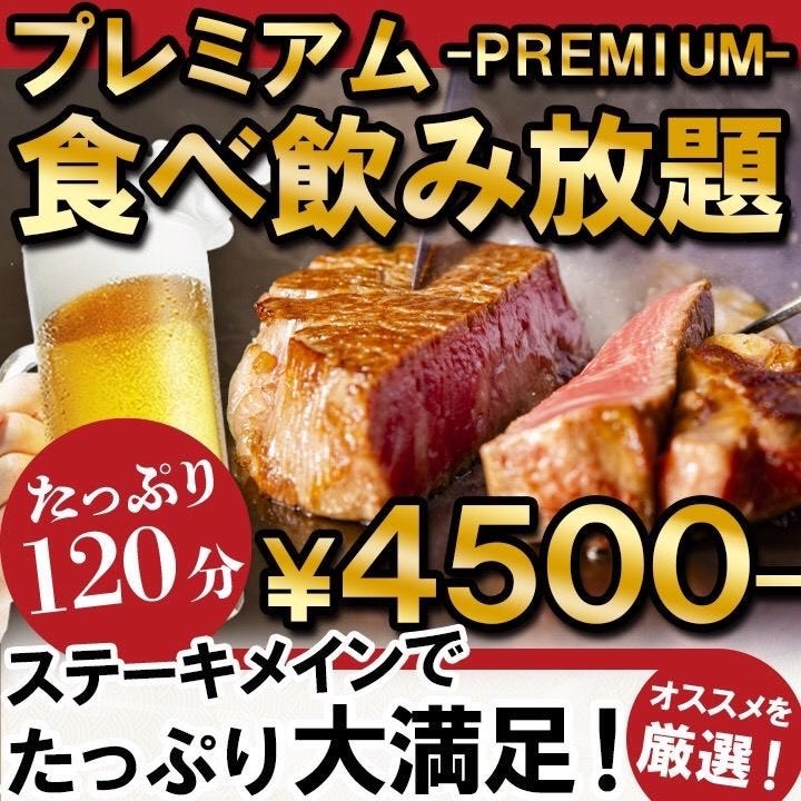 食べ飲み放題新登場！