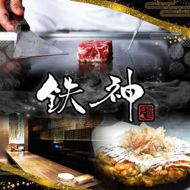 個室居酒屋×鉄板焼 鉄神(TESSHIN)四日市駅前店_完全個室2名様〜多数完備