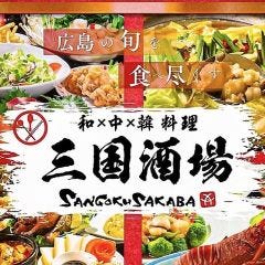 和×中×韓料理 食べ飲み放題 居酒屋 三国酒場 銀山店 