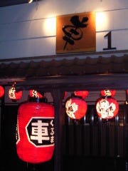 宮崎地鶏炭火焼 車 蛍池店
