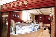 ［ミルクブティック］町村農場の画像