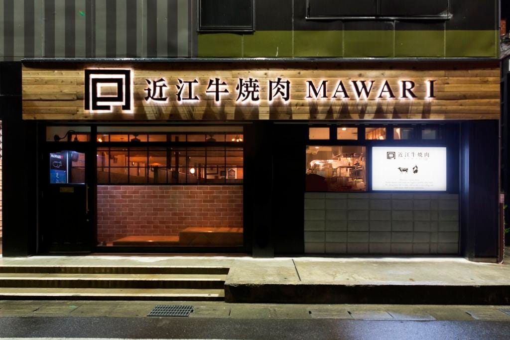 囘 Mawari 近江八幡店 近江八幡 焼肉 ぐるなび