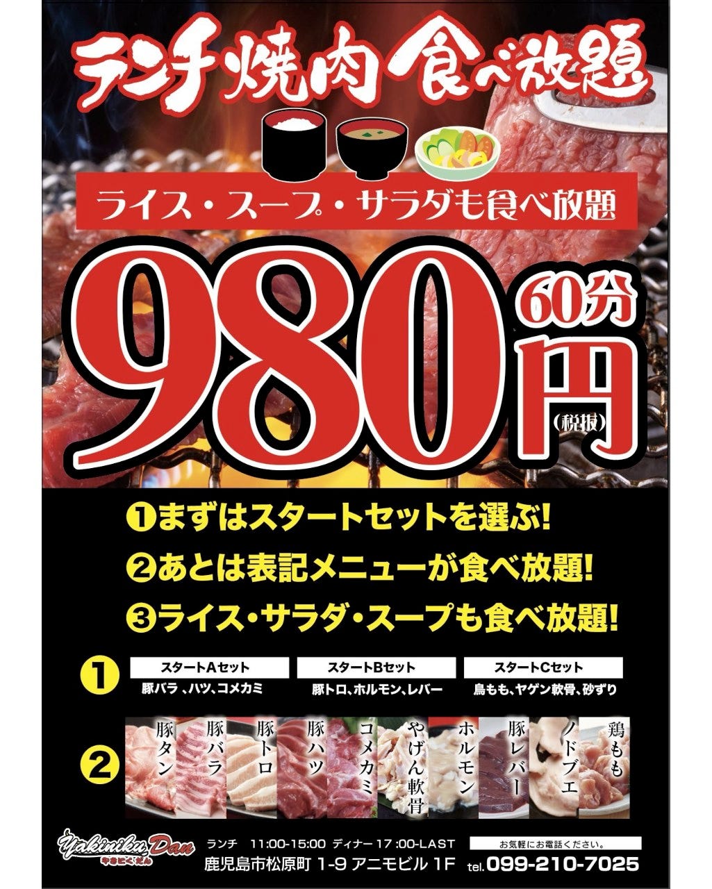21年 最新グルメ 焼肉dan 鹿児島市 レストラン カフェ 居酒屋のネット予約 鹿児島版 21年 最新グルメ 焼肉dan 鹿児島市 レストラン カフェ 居酒屋のネット予約 鹿児島版