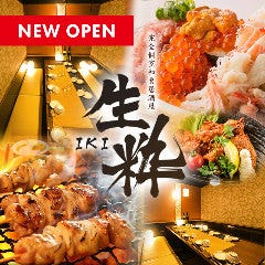 完全個室和食居酒屋 生粋 －IKI－ 新橋SL広場駅前店