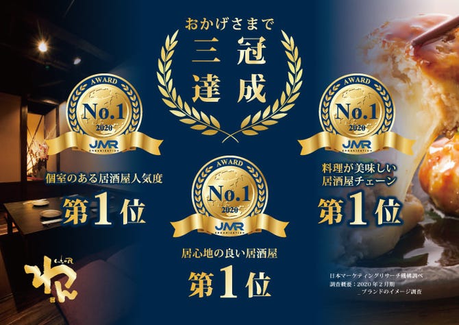 個室居酒屋 くいもの屋わん 函館五稜郭店 函館 居酒屋 ぐるなび
