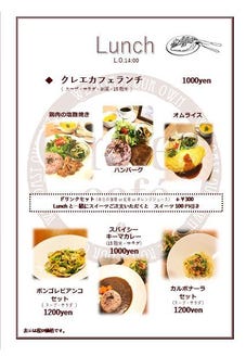 Creer Cafe メニュー ランチ ぐるなび