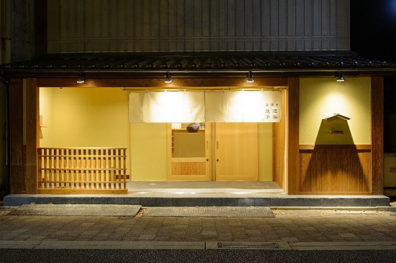 道楽 息子 岡山