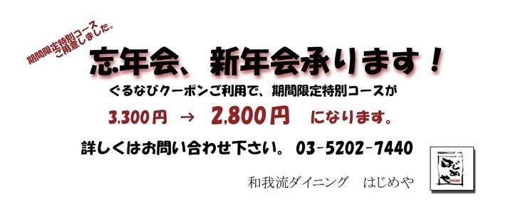 和モダン個室＆朝どれ鮮魚と大山地鶏 千や‐SENNYA‐八重洲本店