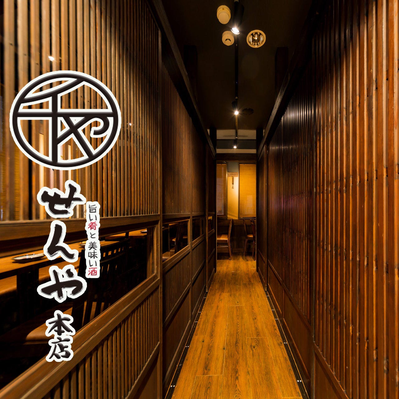 和モダン個室 朝どれ鮮魚と大山地鶏 千や Sennya 八重洲本店 東京駅 八重洲 居酒屋 ぐるなび