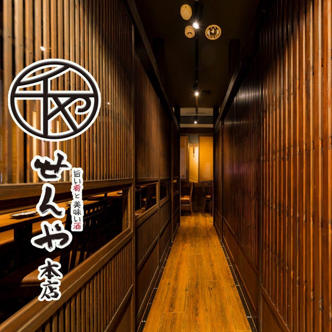 和モダン個室 朝どれ鮮魚と大山地鶏 千や Sennya 八重洲本店 東京駅 八重洲 居酒屋 ぐるなび 和モダン個室 朝どれ鮮魚と大山地鶏 千や Sennya 八重洲本店 東京駅 八重洲 居酒屋 ぐるなび