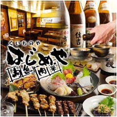 和モダン個室＆朝どれ鮮魚と大山地鶏 千や‐SENNYA‐八重洲本店