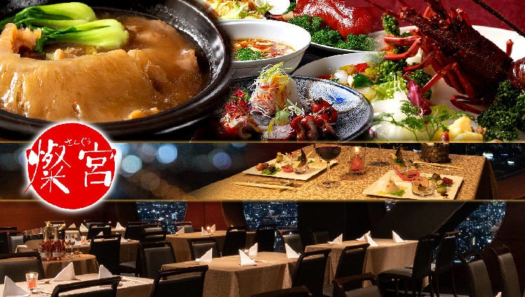梅田 夜景 個室 中国料理 燦宮